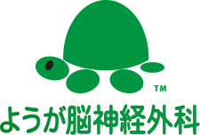 ようが脳神経外科